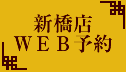 WEB予約