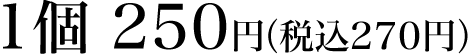 210円